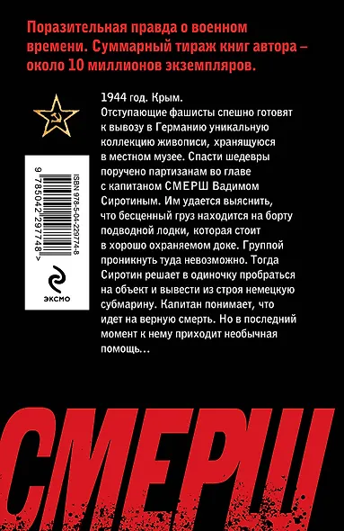 Смерть под уровнем моря - фото 2