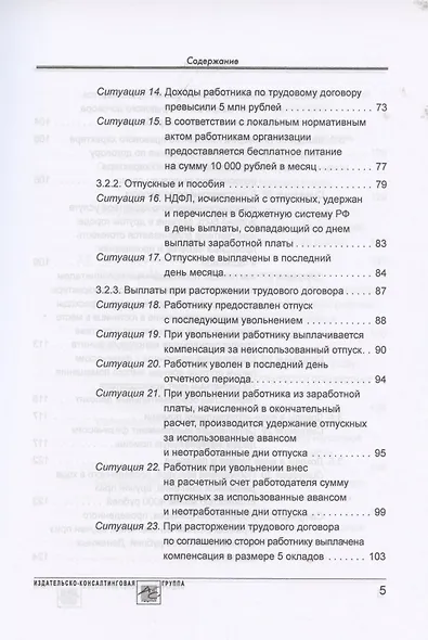 Расчет по форме 6-НДФЛ: правила заполнения, практические примеры - фото 4