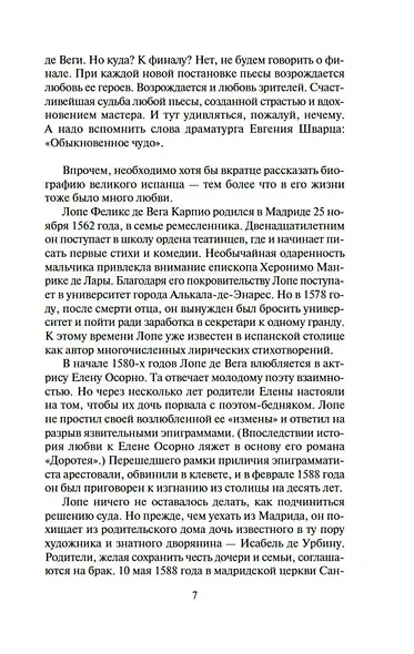 Собака на сене. Валенсианская вдова. Учитель танцев - фото 10