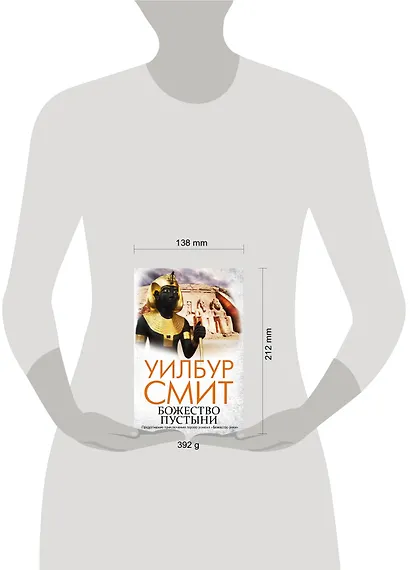 Божество пустыни: роман - фото 3