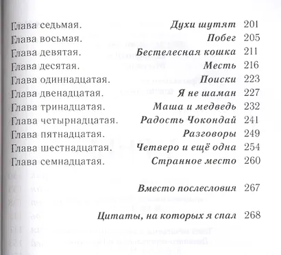 МРНЫ: Приключенческая повесть о реальных котах - фото 4