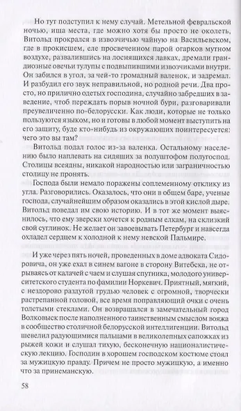 На кресах всходних - фото 6