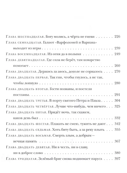 Ключи от заколдованного замка - фото 7