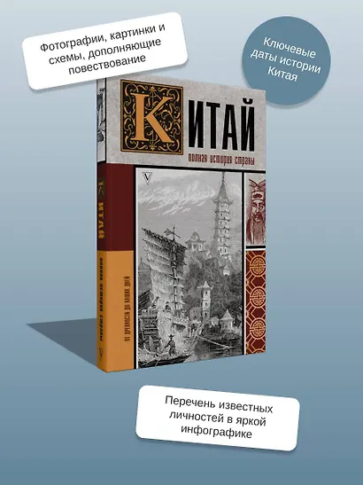 Китай. Полная история страны - фото 5