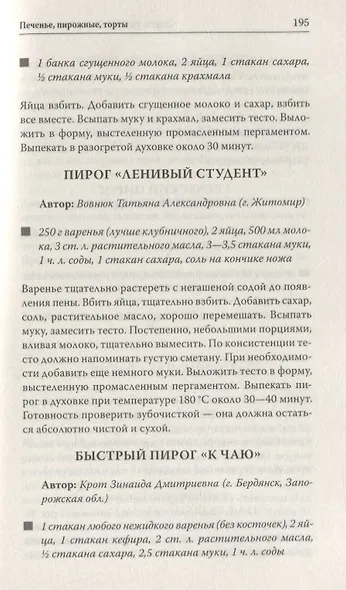 Лучшие рецепты наших читателей Проверенные блюда для всей семьи - фото 6