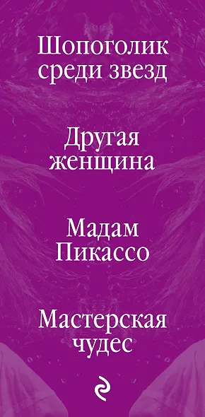 Хиты зарубежной прозы об исключительных женщинах (комплект из 4 книг) - фото 5