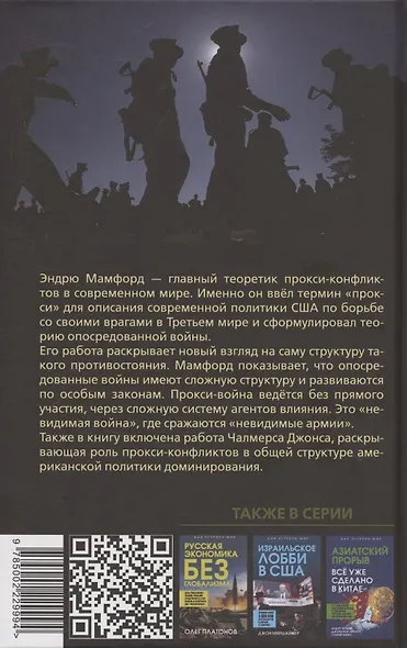 Прокси-войны. Армия невидимок всегда победит - фото 2