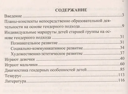 Гендерный подход. Реализация  в условиях ФГОС ДО. Образовательная деятельность, индивидуальные образовательные маршруты. ФГОС ДО - фото 2
