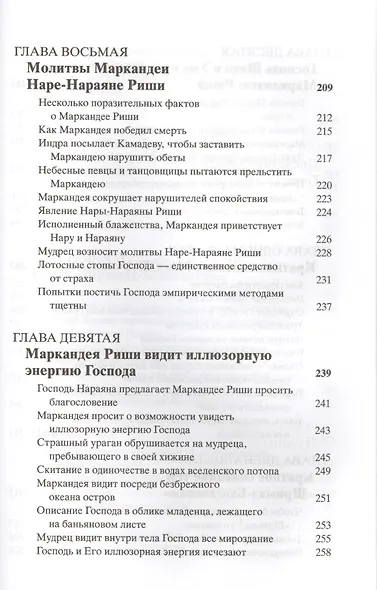 Шримад Бхагаватам Двенадцатая песнь (Бхактиведанта) - фото 4