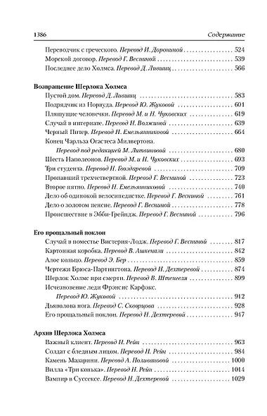 Весь Шерлок Холмс - фото 6