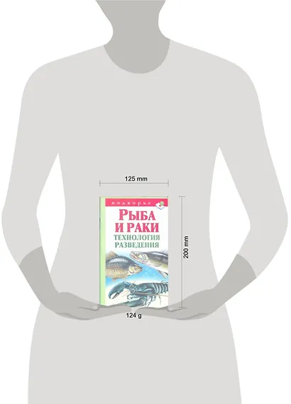 Рыба и раки.Технология разведен - фото 2