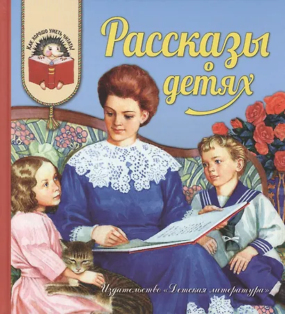 Рассказы о детях - фото 1