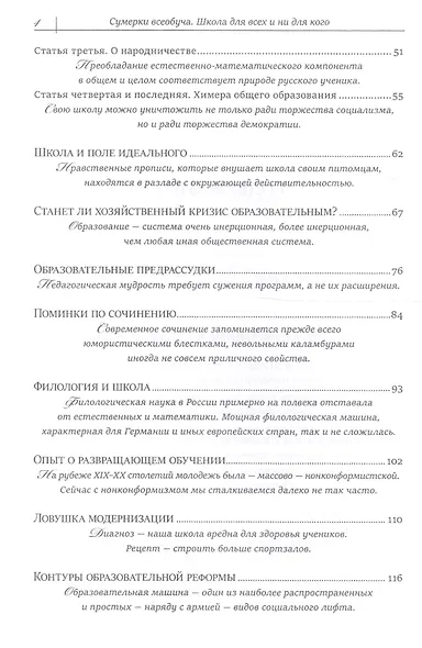 Сумерки всеобуча. Школа для всех и ни для кого - фото 3