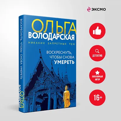 Воскреснуть, чтобы снова умереть - фото 4