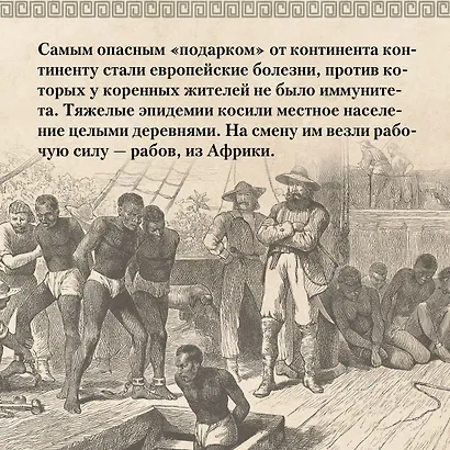 Хроники кипящей крови: Краткая история Латинской Америки - фото 6