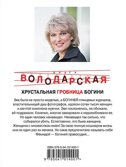 Хрустальная гробница богини - фото 2