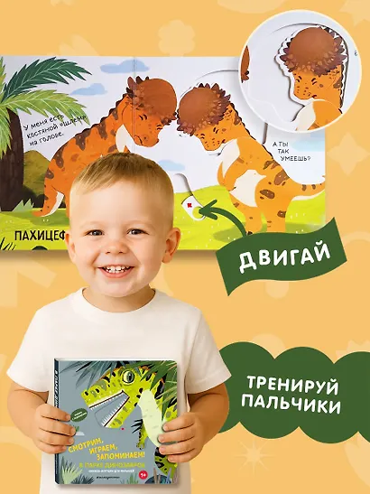 Смотрим, играем, запоминаем! В парке динозавров - фото 6