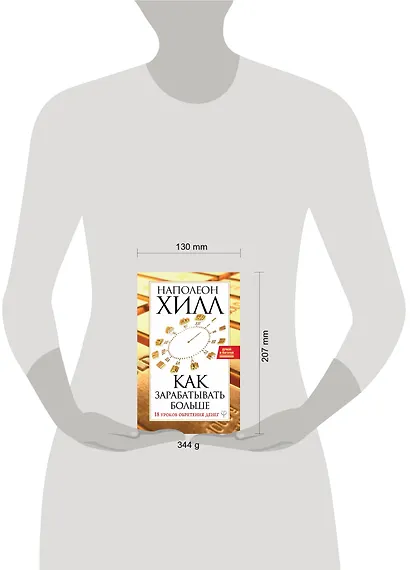 Как зарабатывать больше. 18 уроков оберетения денег - фото 3