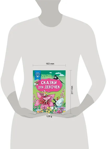 Сказки для девочек - фото 3