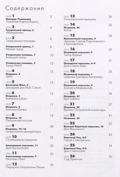 Петровка-Каретный ряд. Самоводитель по Москве - фото 2