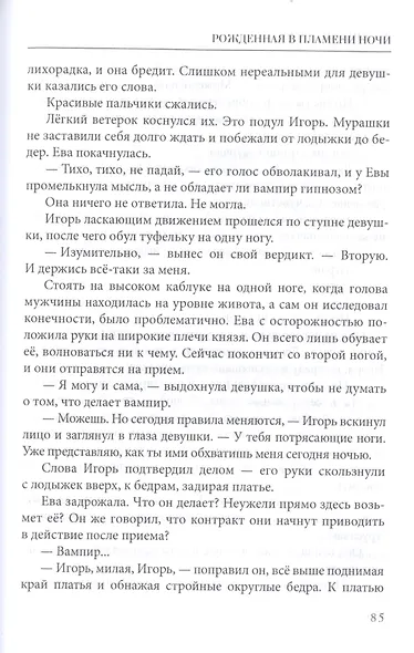 Рожденная в пламени ночи - фото 6