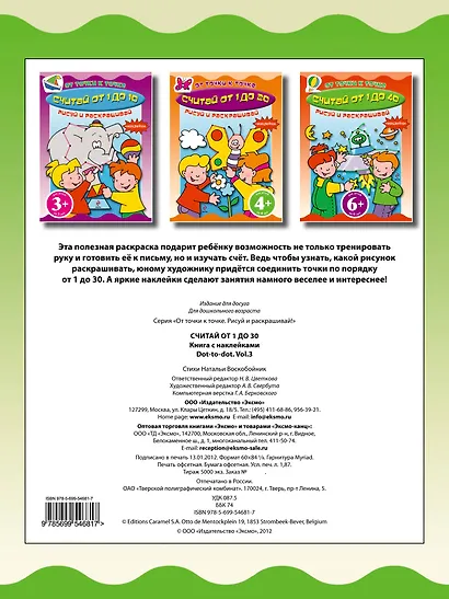 Считай от 1 до 30 Книга с наклейками - фото 2