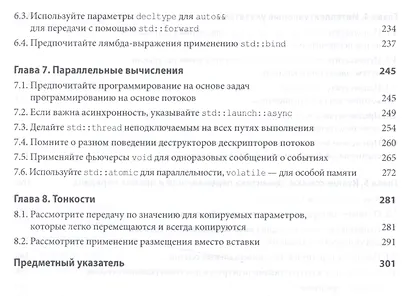Эффективный и современный С++:42 рекомендации по использованию С++11 и С++14 - фото 4