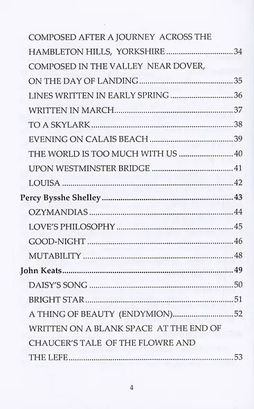 Poetic Gems for Poetry Lovers. Поэтические жемчужины для любителей поэзии. Учебное пособие. - фото 3