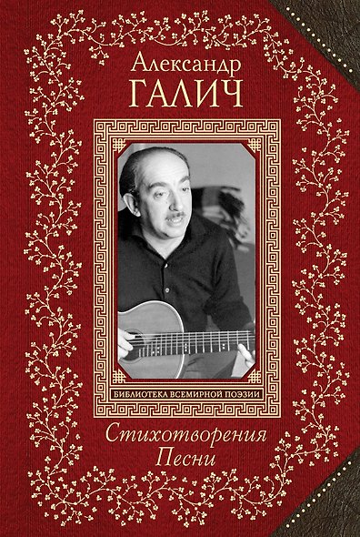 Стихотворения. Песни - фото 1