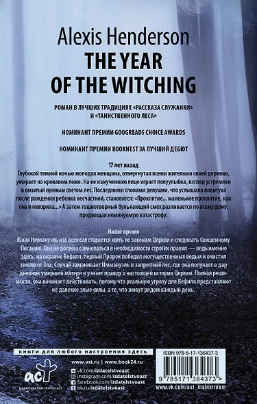 Год ведьмовства - фото 2