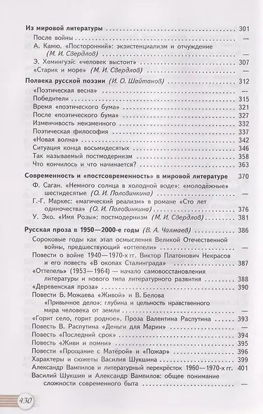 Литература: 11-й класс: базовый уровень: учебник: в 2-х частях. Часть 2 - фото 6