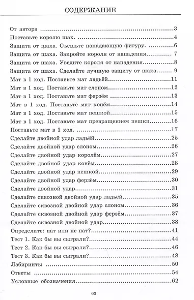 Ступени шахматного мастерства. Задачник. 1 ступень "Пешка" + 300 дополнительных задач к учебнику. Начальный уровень - фото 2