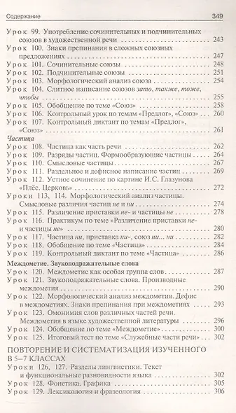 Поурочные разработки по русскому языку. 7 класс. К УМК Т.А. Ладыженской - С.Г. Бархударова (М.: Просвещение). Пособие для учителя. ФГОС Новый - фото 6