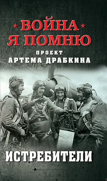 Истребители - фото 1