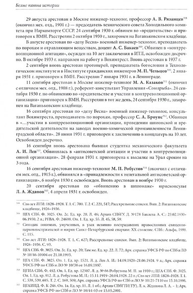 Технологический институт. ХХ век. В 3-х томах. Том 2. Белые пятна истории: хроника событий в стране и в Технологическом институте - фото 2