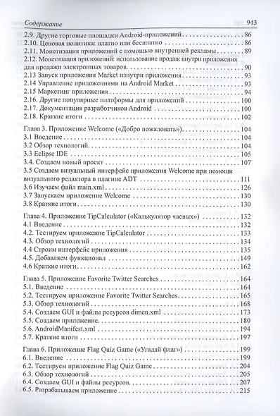 Как программировать для Android - фото 3