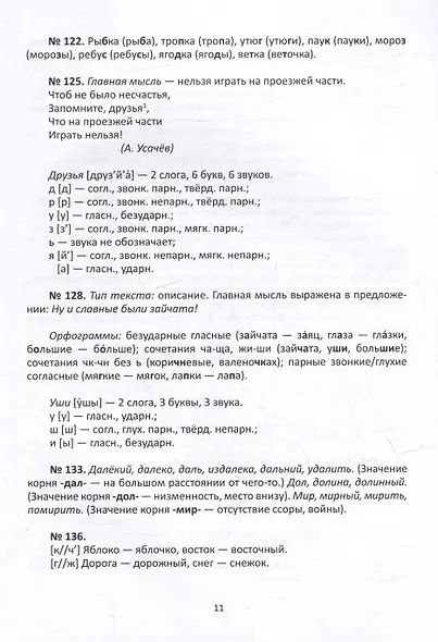 Русский язык. 3 класс. Разбираем трудные домашние задания. Справочное издание для родителей - фото 4