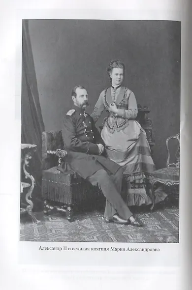 Александр II - фото 3