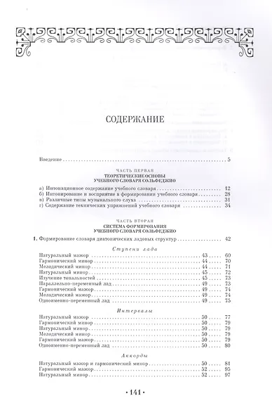 Интонационный словарь классического курса сольфеджио. Учебное пособие - фото 2