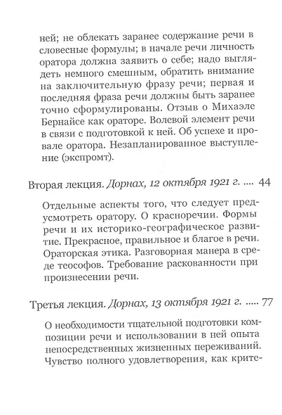 Мастер-класс ораторского искусства - фото 3