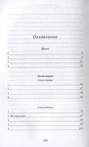 Чаровница. Исповедь ведьмы - фото 2