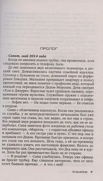 Очкарик - фото 2