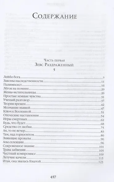Что на Небе, то и на Земле - фото 2