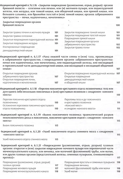 Атлас медицинских критериев вреда здоровью. 2-е издание - фото 6