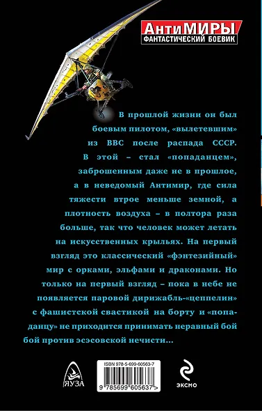 Всё нормально, падаю! Неравный бой - фото 2