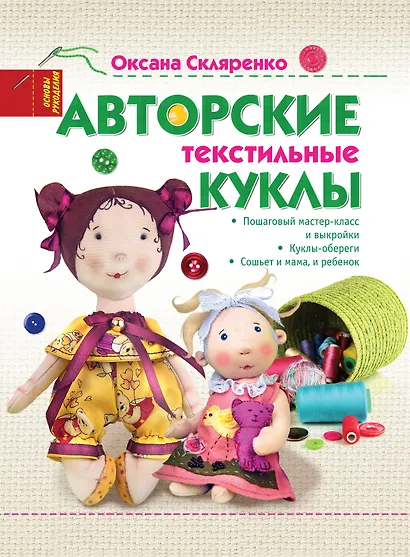 Авторские текстильные куклы - фото 1
