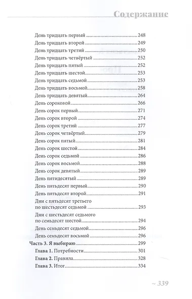 Просто замуж. Работа с отношениями в когнитивно-образной терапии, или Инструкция как выйти замуж - фото 4