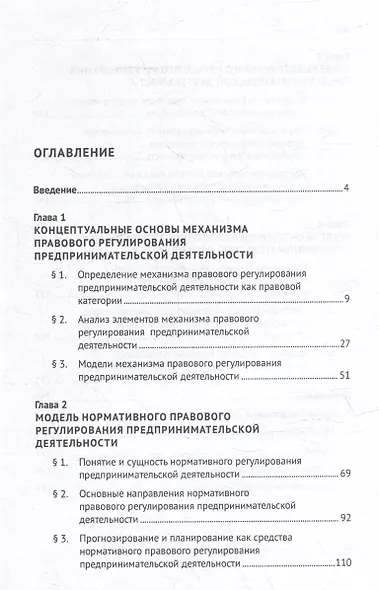 Механизм правового регулирования предпринимательской деятельности: вопросы теории и практики: монография - фото 2
