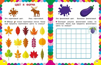 Сборник развивающих заданий для детей 4-5 лет - фото 8