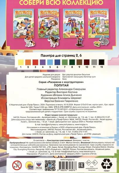 Раскраска с конструктором "Попугай" - фото 2